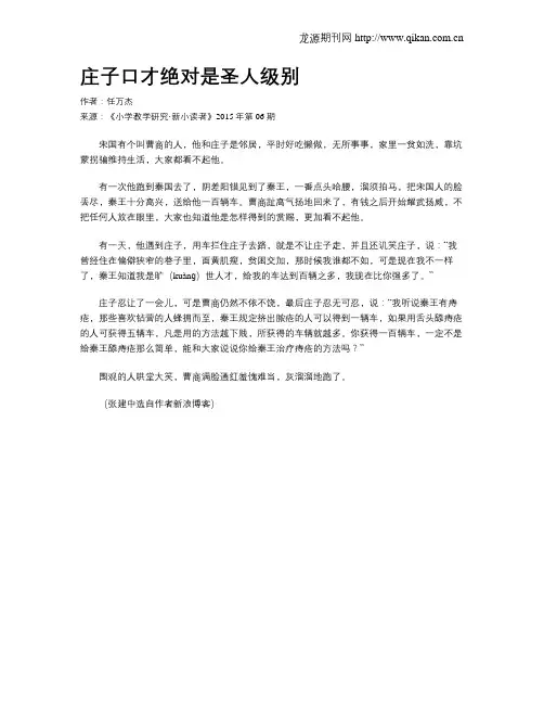 庄子口才绝对是圣人级别