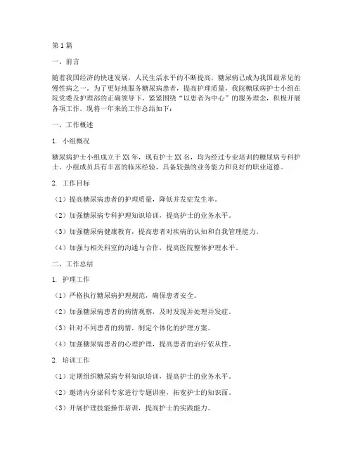 糖尿病护士小组年终总结(3篇)
