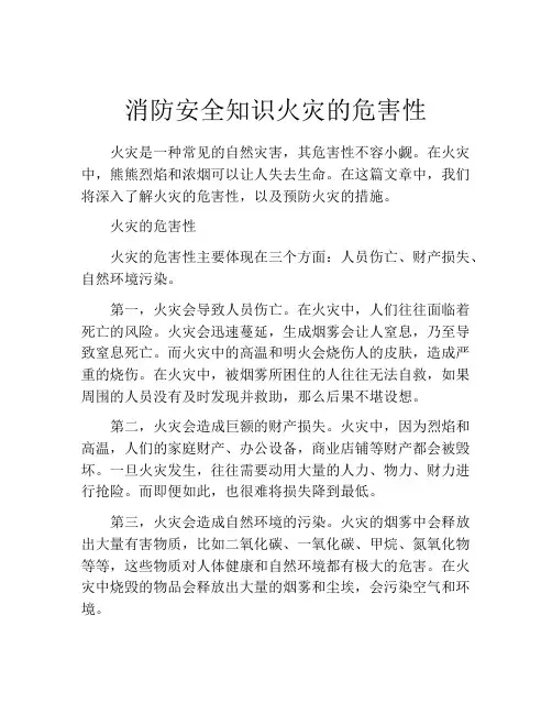 消防安全知识火灾的危害性