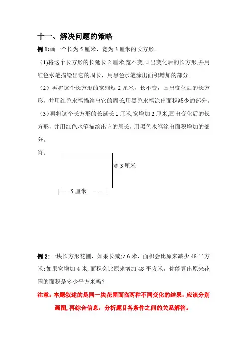 四年级下册解决问题的策略