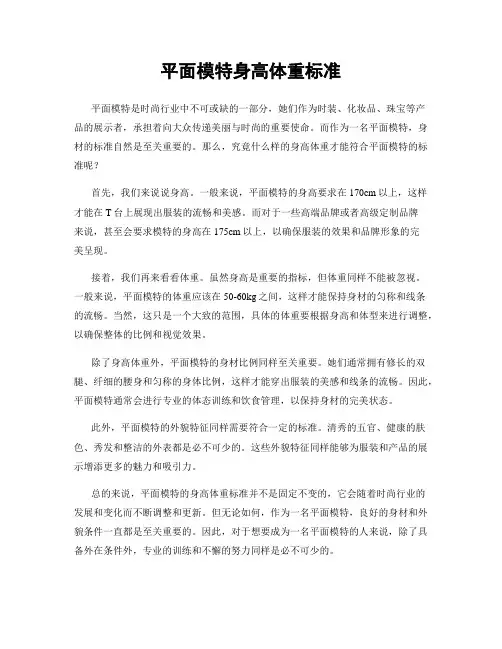 平面模特身高体重标准