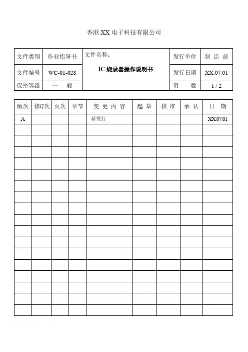 IC烧录器操作说明指导书