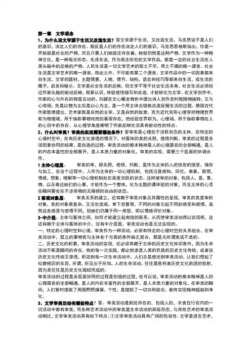 文学概论论述题
