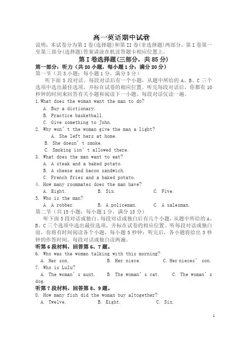 高一英语下册期中考试(有答案)