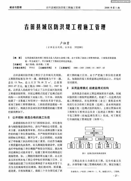 古田县城区防洪堤工程施工管理