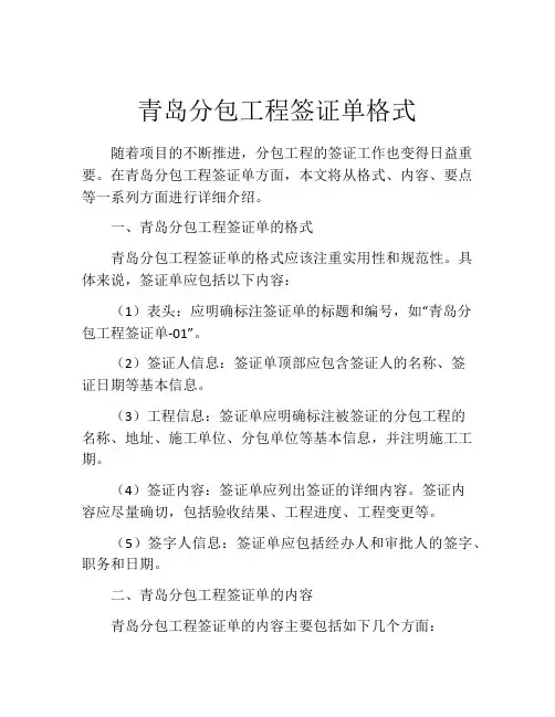 青岛分包工程签证单格式