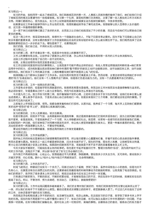 秘书实习周记10篇