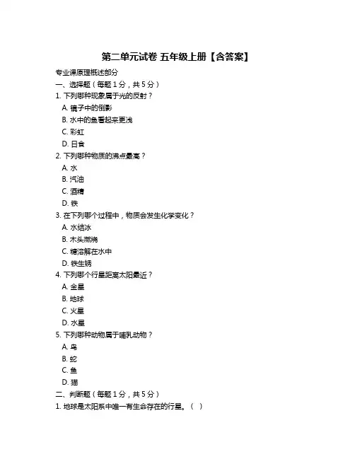 第二单元试卷 五年级上册【含答案】