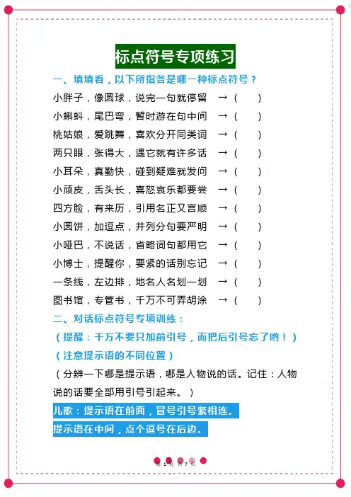 小学语文三年级标点符号练习题  标点试卷
