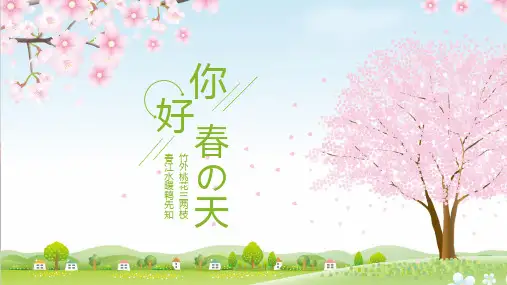 春天主题类PPT模板10