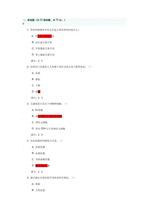 微生物与人类健康2015年秋答案(尔雅资料