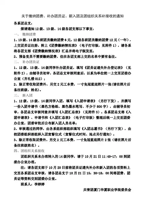 关于缴纳团费、补办团员证、新入团及团组织关系补接收的通知