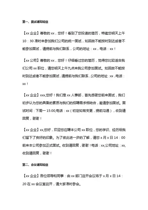 官方短信模板