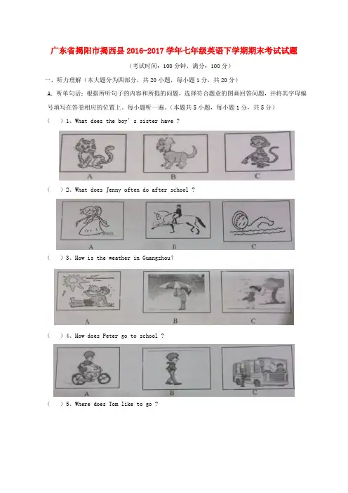 广东省揭阳市揭西县七年级英语下学期期末考试试题