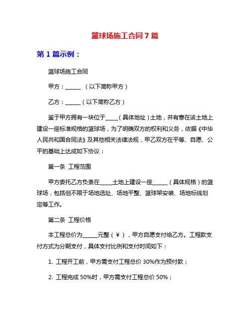 篮球场施工合同7篇