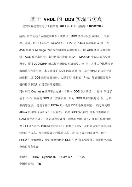 基于VHDL的DDS实现及仿真