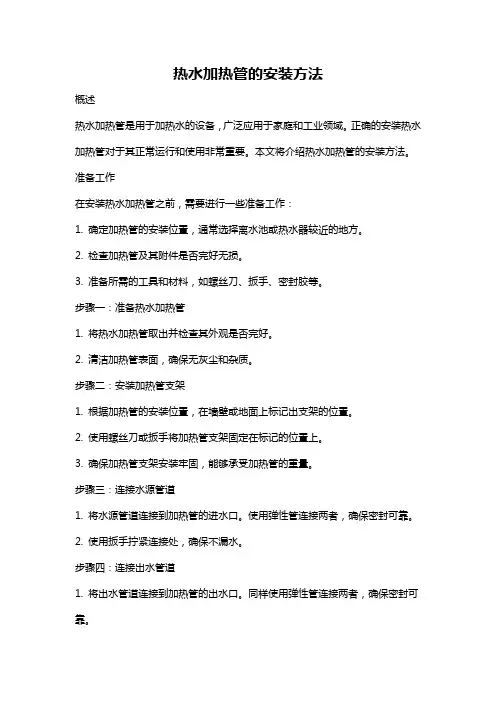 热水加热管的安装方法