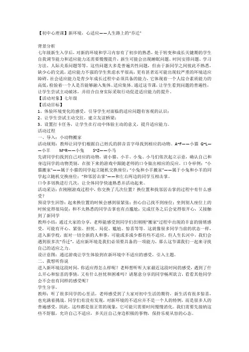 【 心理课】新环境,心适应——人生路上的“乔迁”