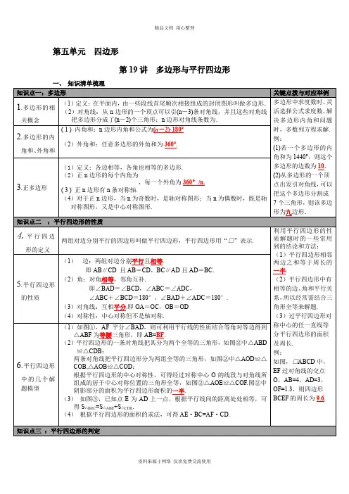 新人教版初中数学中考专题复习第19讲 多边形与平行四边形