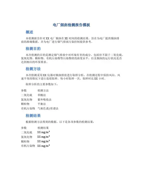 电厂烟囱检测报告模板