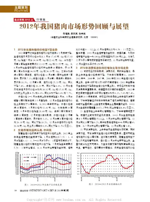 2012年我国猪肉市场形势回顾与展望