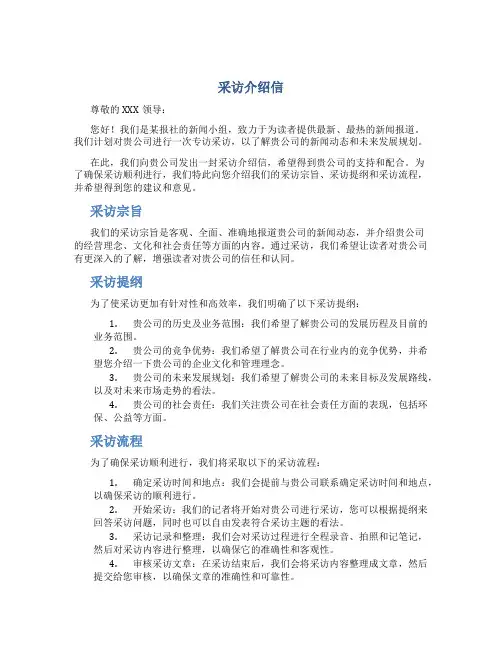 采访介绍信