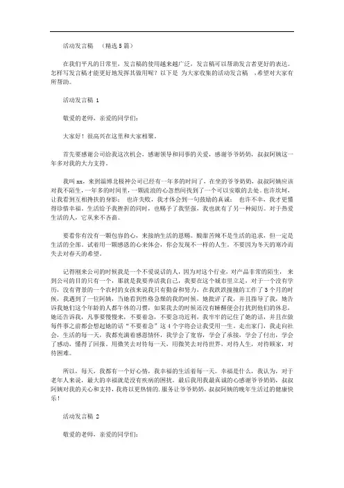 活动发言稿范文【精品】