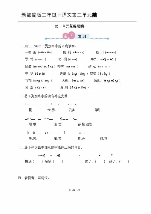新部编版二年级上语文第二单元期末复习练习及参考答案【精编】2020年2021年