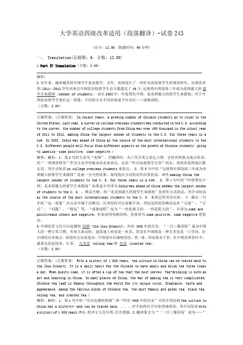 大学英语四级改革适用(段落翻译)-试卷243