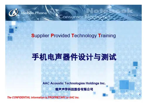 AAC声器件设计与测试
