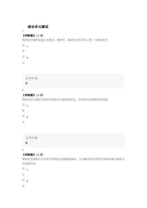 智慧树知道网课《物理化学(下)(中国石油大学(华东))》课后章节测试满分答案