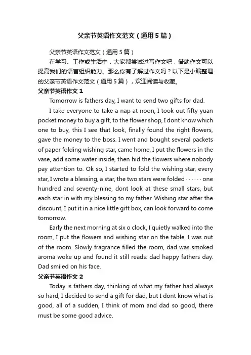 父亲节英语作文范文（通用5篇）