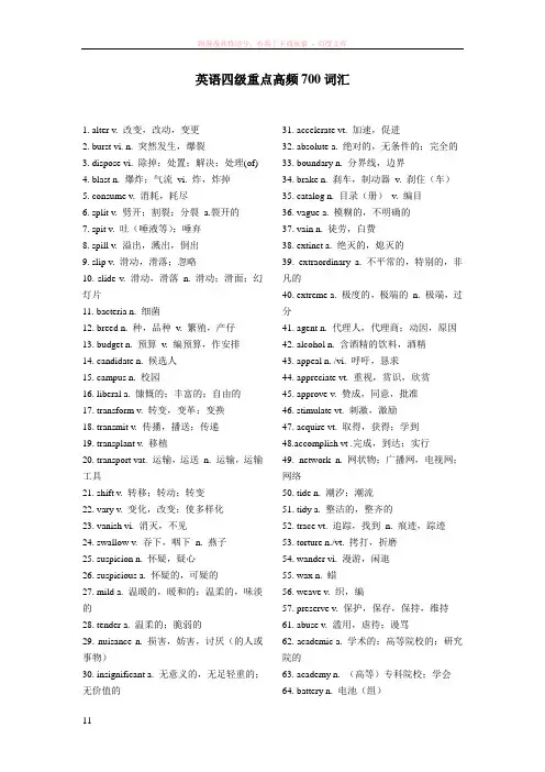 新东方英语四级重点高频700词汇