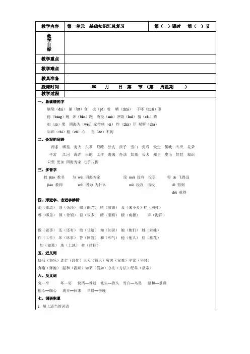 部编版语文二年级上册第一单元  基础知识汇总
