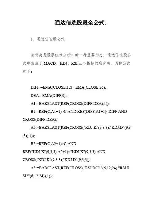 通达信选股最全公式