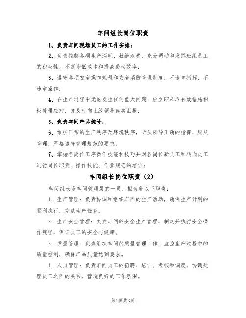 车间组长岗位职责（3篇）