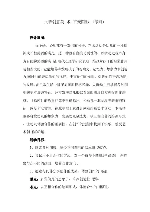 大班美术教案图形变变变