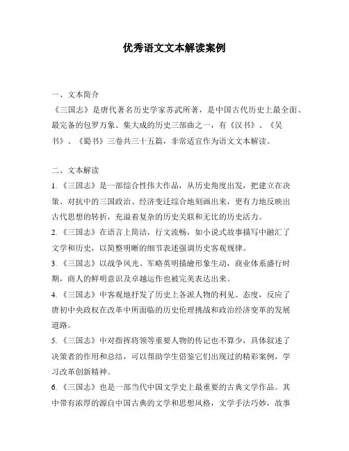优秀语文文本解读案例