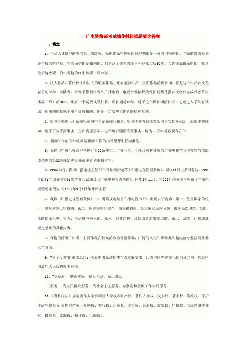 广电资格证考试辅导材料试题版含答案