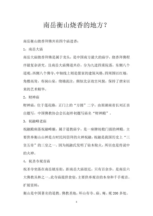 南岳衡山烧香的地方？