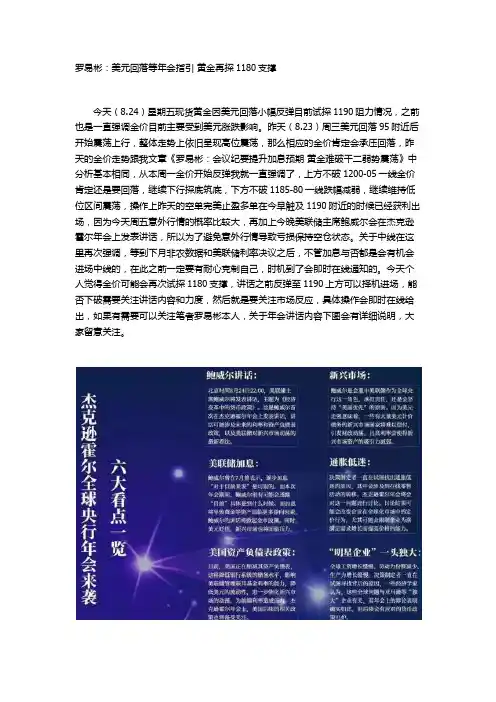 罗易彬：会议纪要提升加息预期 黄金难破千二弱势震荡
