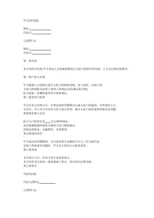 人防门合同范本