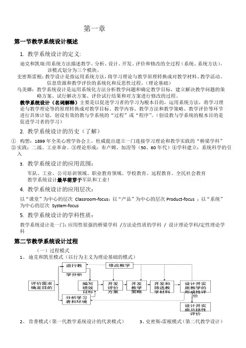 教学系统设计