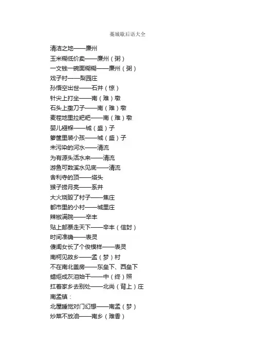 藁城歇后语大全