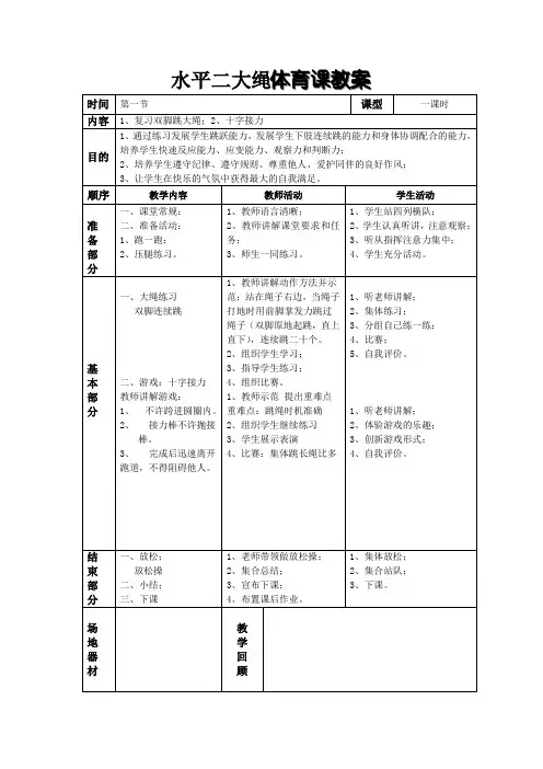 水平二跳绳教案