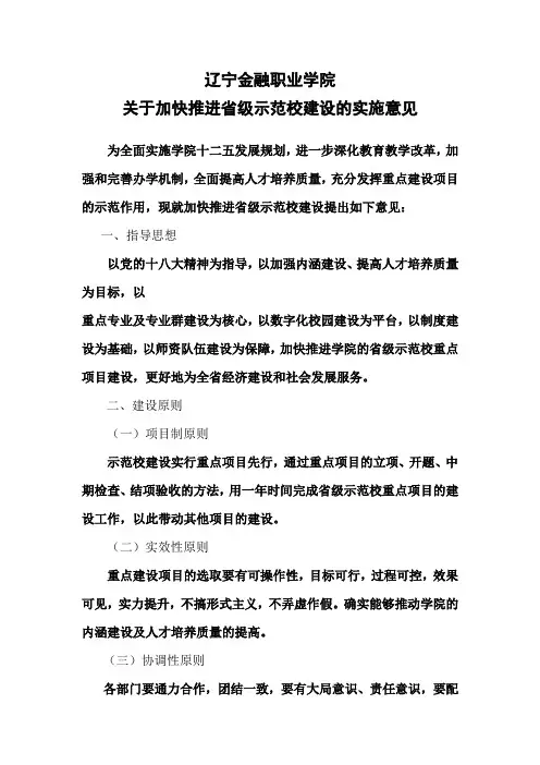辽宁金融职业学院[001]