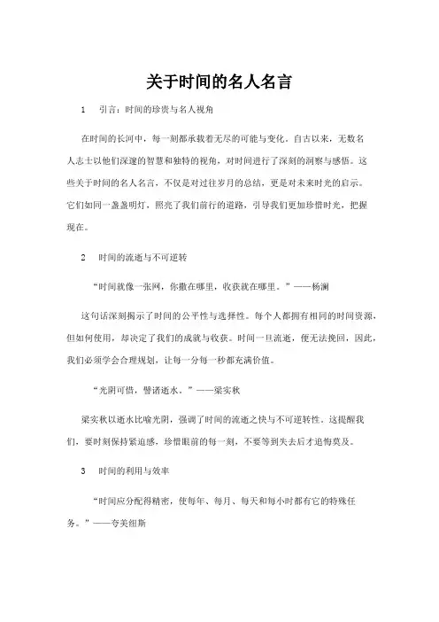 【名人名言】关于时间的名人名言