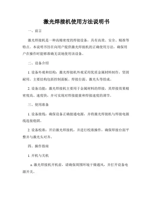 激光焊接机使用方法说明书