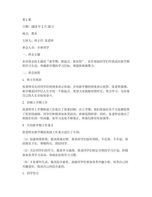 新班主任班会记录(3篇)