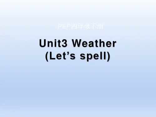 Unit3 Weather(Let’s spell)课件-人教PEP小学《英语》四年级下册